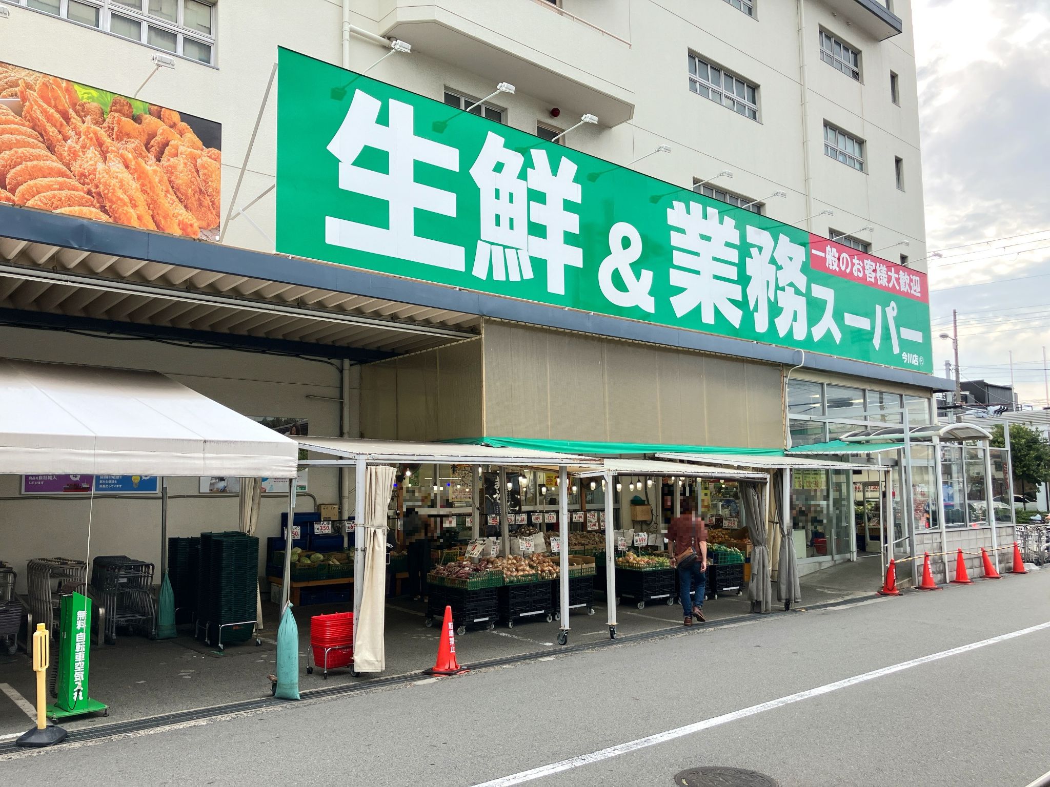 業務スーパー今川店